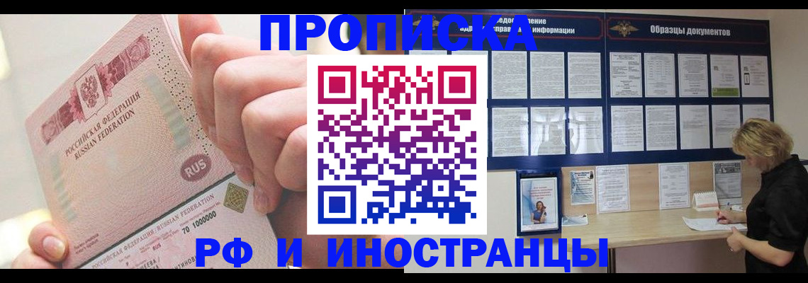 временная регистрация в Моздоке
